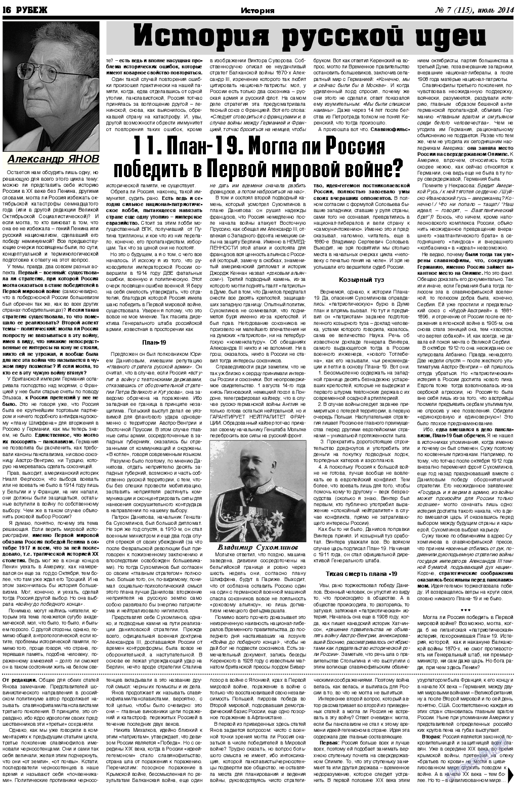 Рубеж, газета. 2014 №7 стр.16