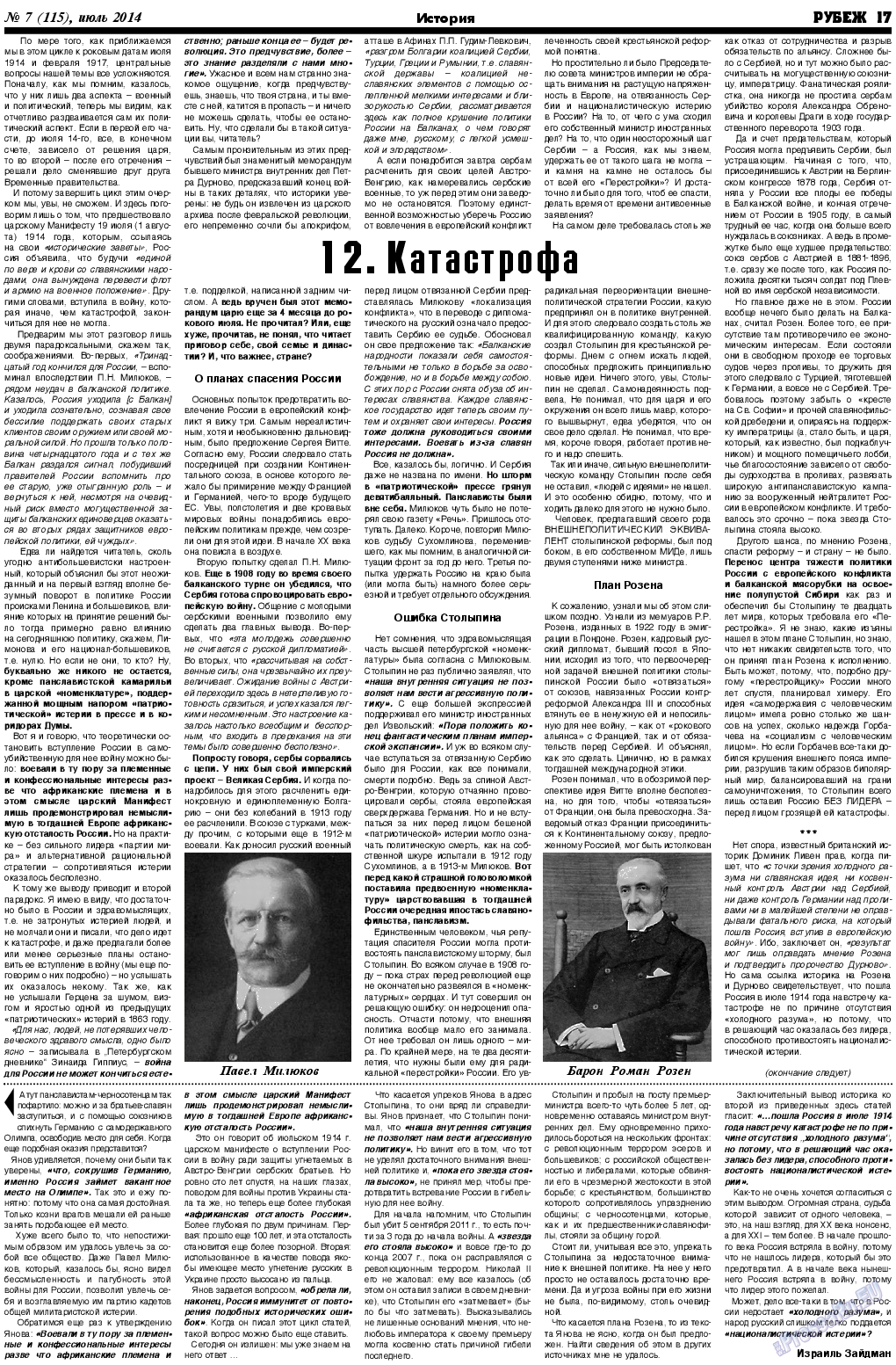 Рубеж, газета. 2014 №7 стр.17