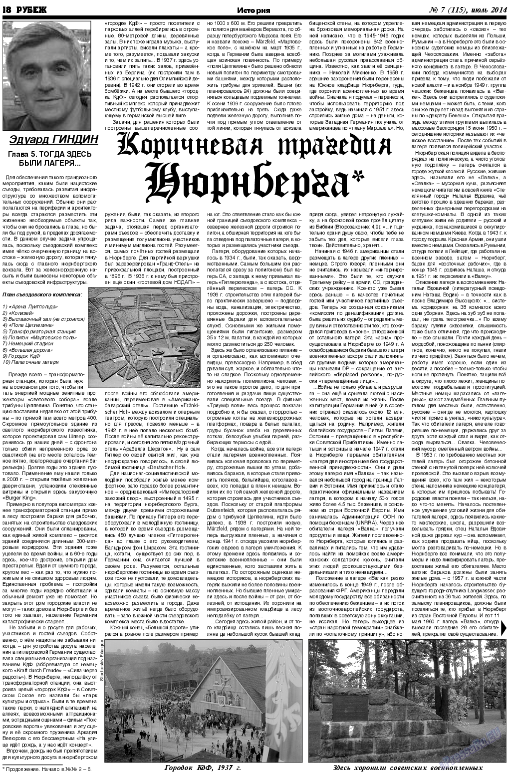 Рубеж, газета. 2014 №7 стр.18