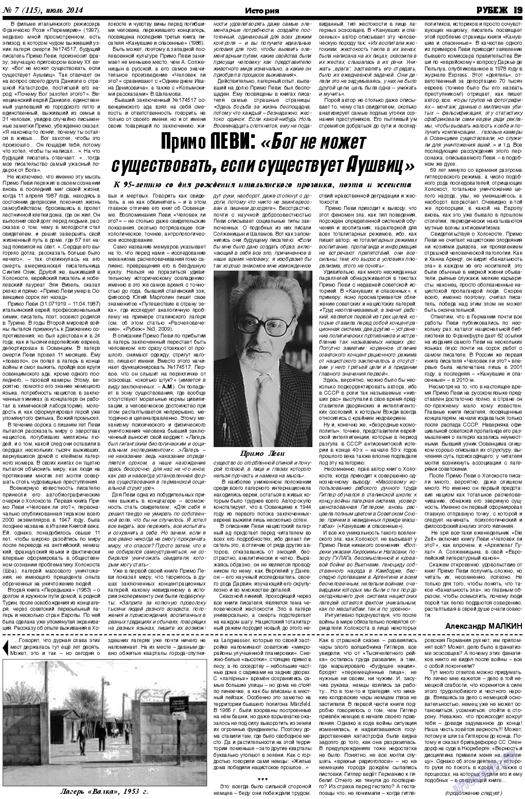 Рубеж (газета). 2014 год, номер 7, стр. 19