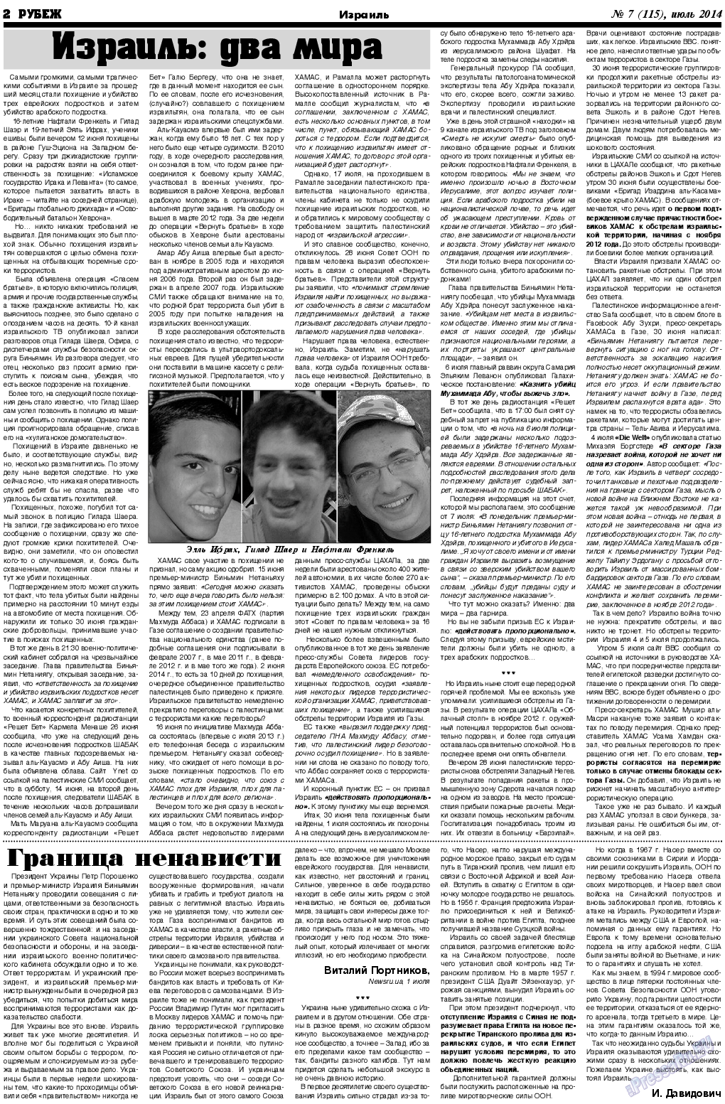 Рубеж, газета. 2014 №7 стр.2
