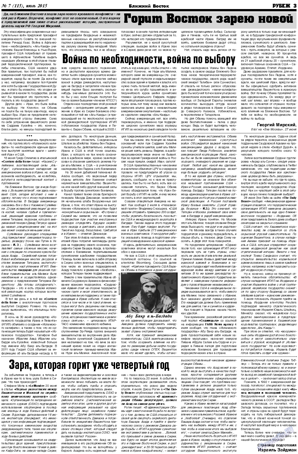 Рубеж (газета). 2014 год, номер 7, стр. 3