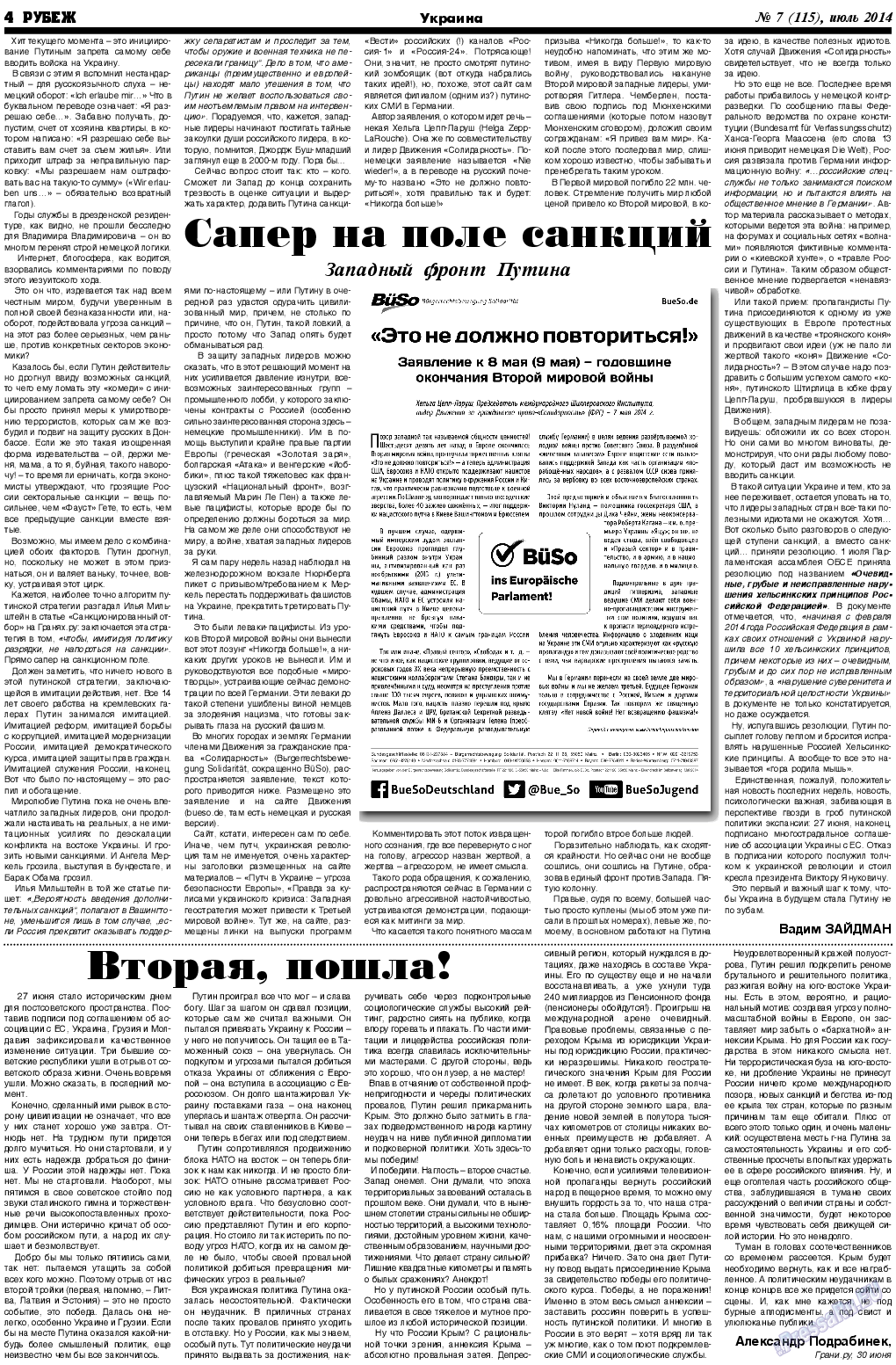 Рубеж, газета. 2014 №7 стр.4