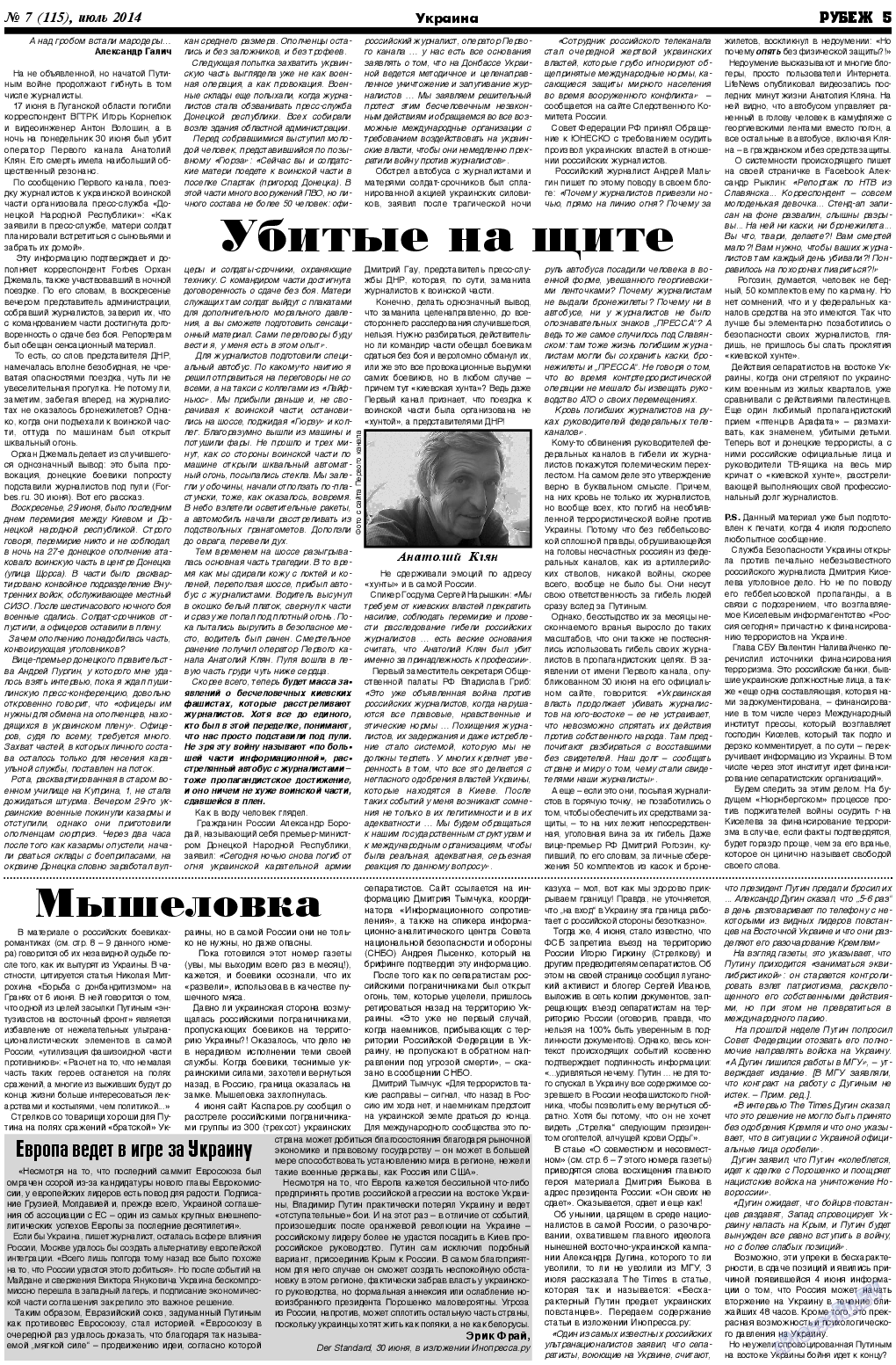 Рубеж, газета. 2014 №7 стр.5