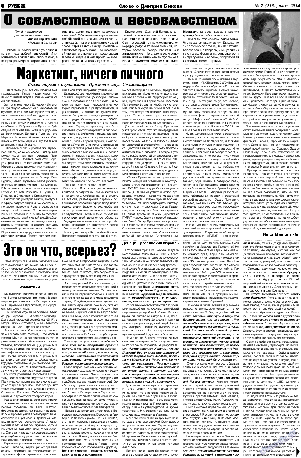 Рубеж, газета. 2014 №7 стр.6