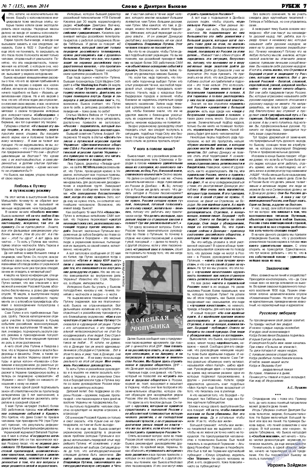 Рубеж, газета. 2014 №7 стр.7