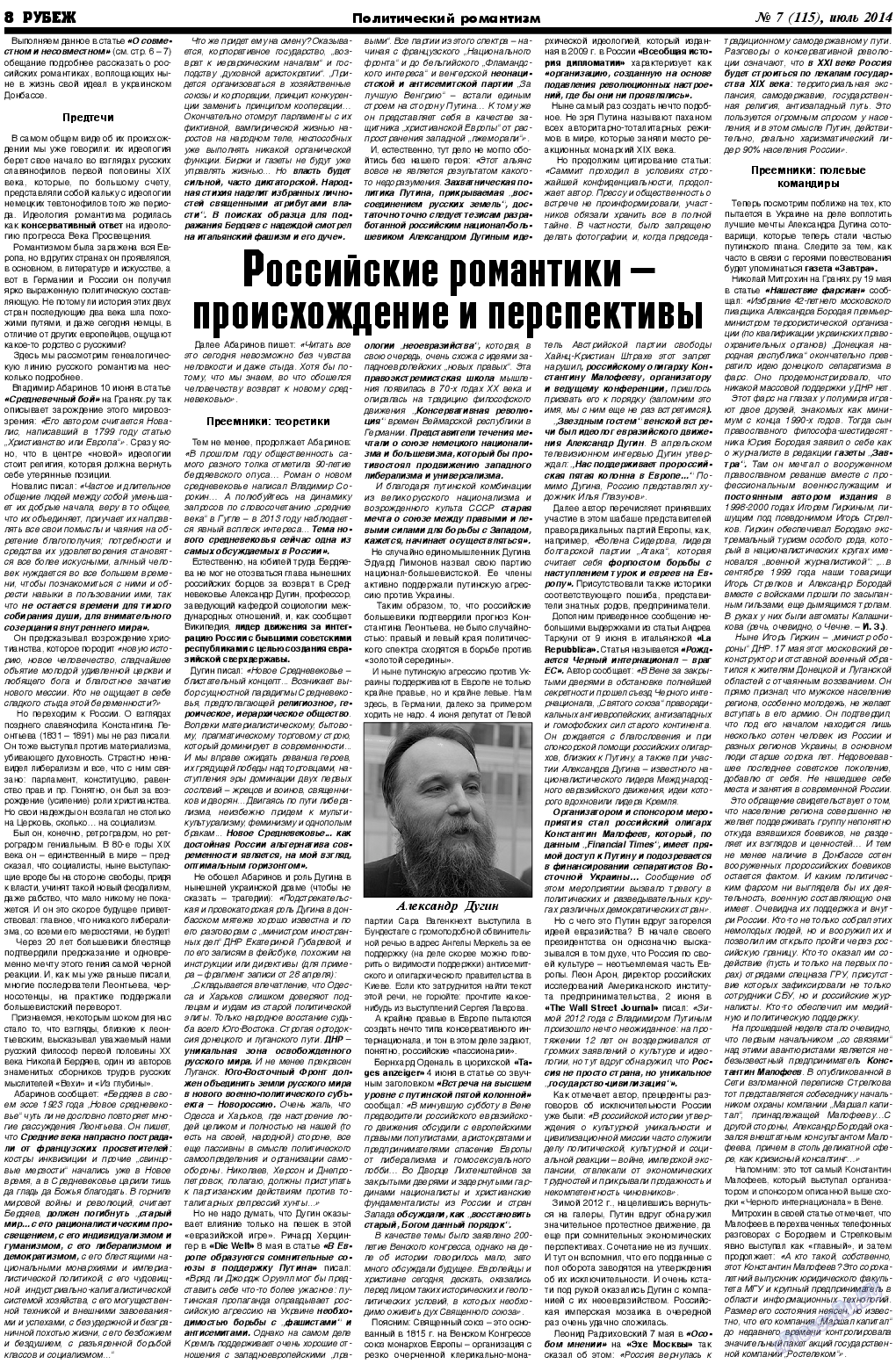 Рубеж, газета. 2014 №7 стр.8