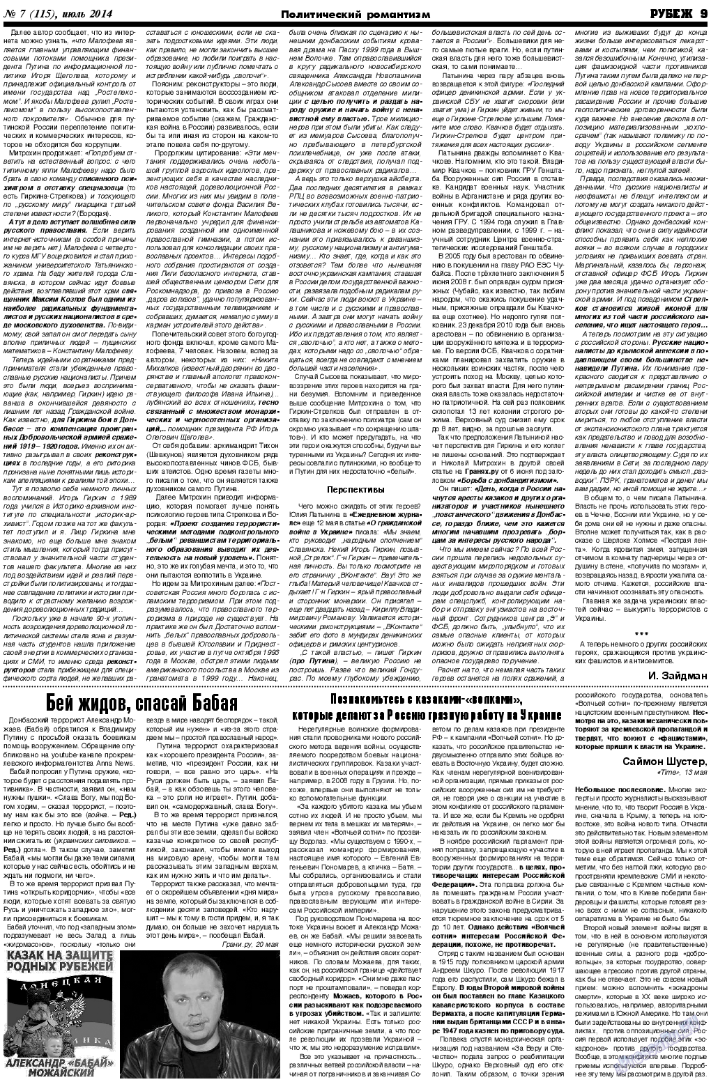 Рубеж, газета. 2014 №7 стр.9