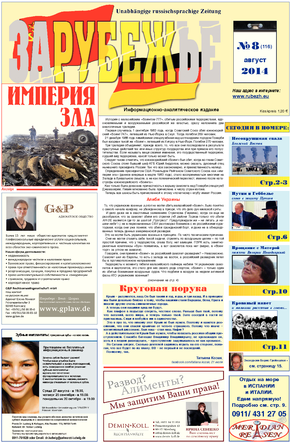 Рубеж, газета. 2014 №8 стр.1