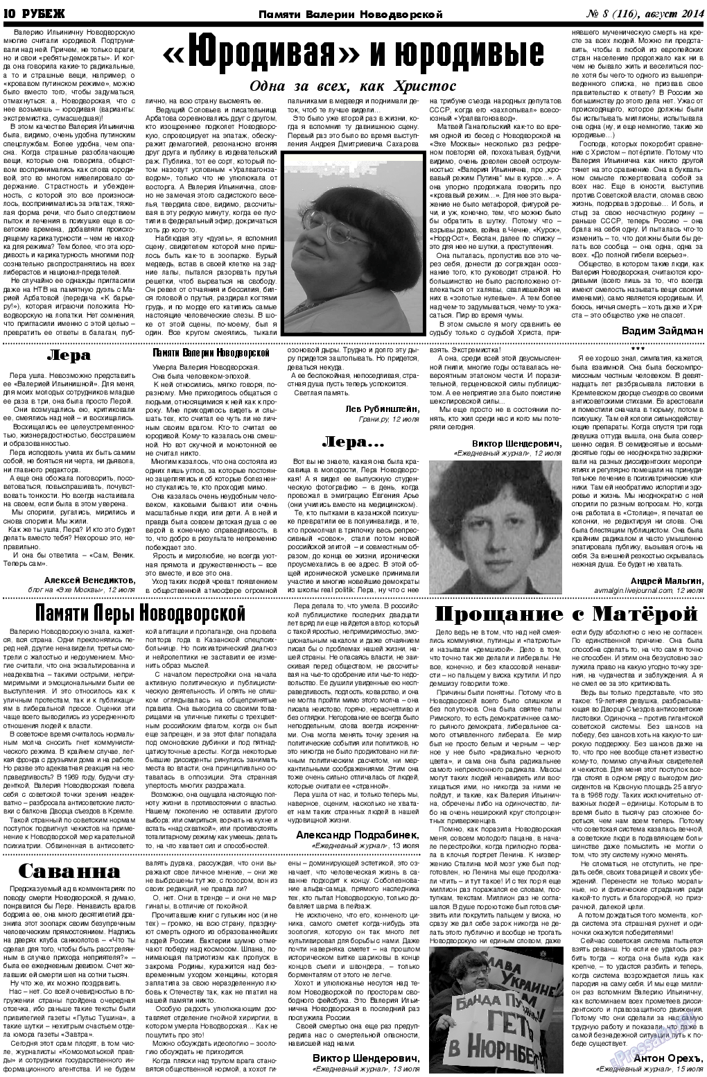 Рубеж, газета. 2014 №8 стр.10