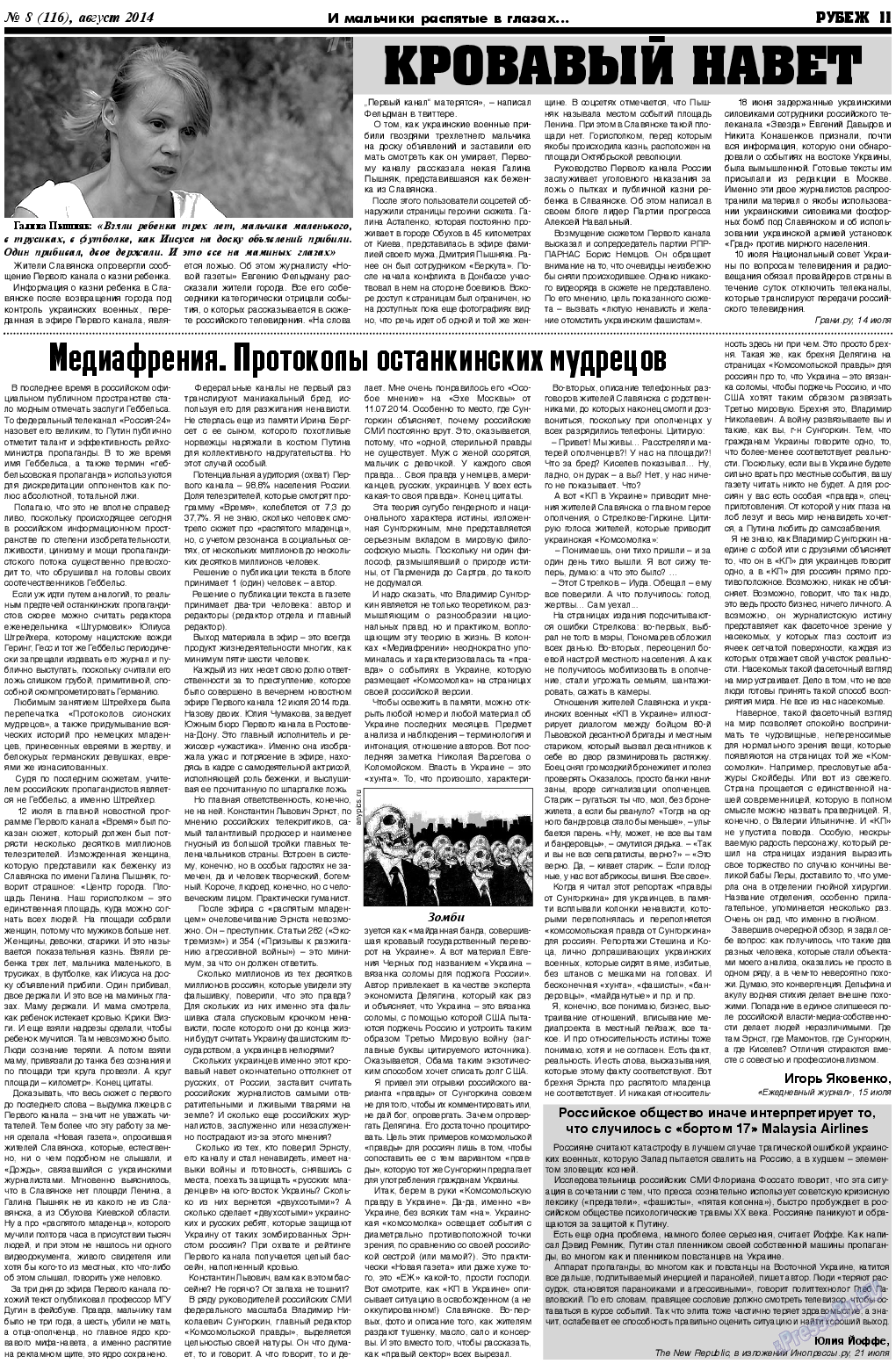 Рубеж (газета). 2014 год, номер 8, стр. 11