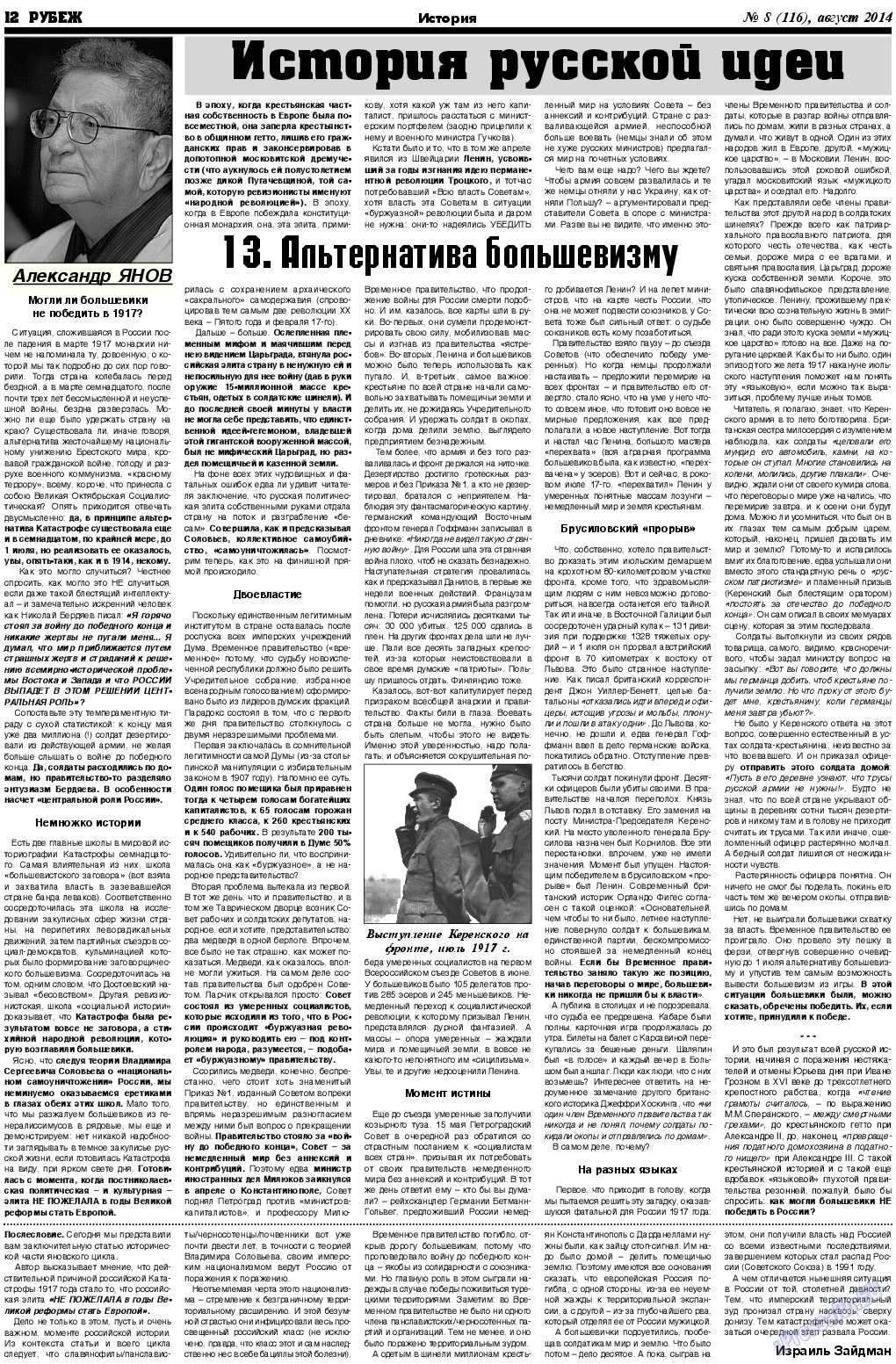 Рубеж, газета. 2014 №8 стр.12