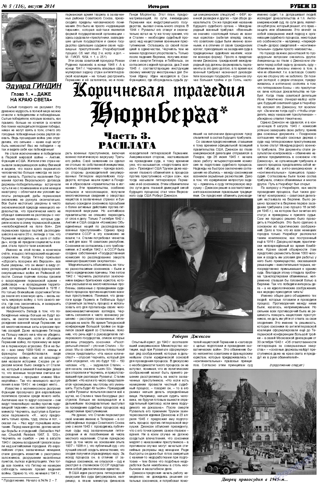 Рубеж, газета. 2014 №8 стр.13