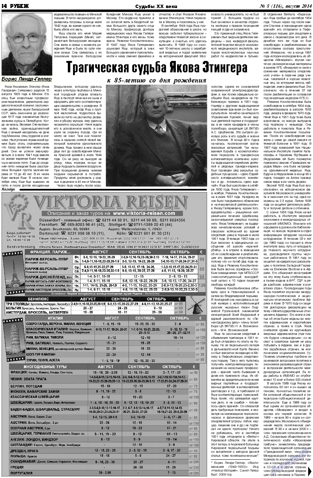 Рубеж, газета. 2014 №8 стр.14
