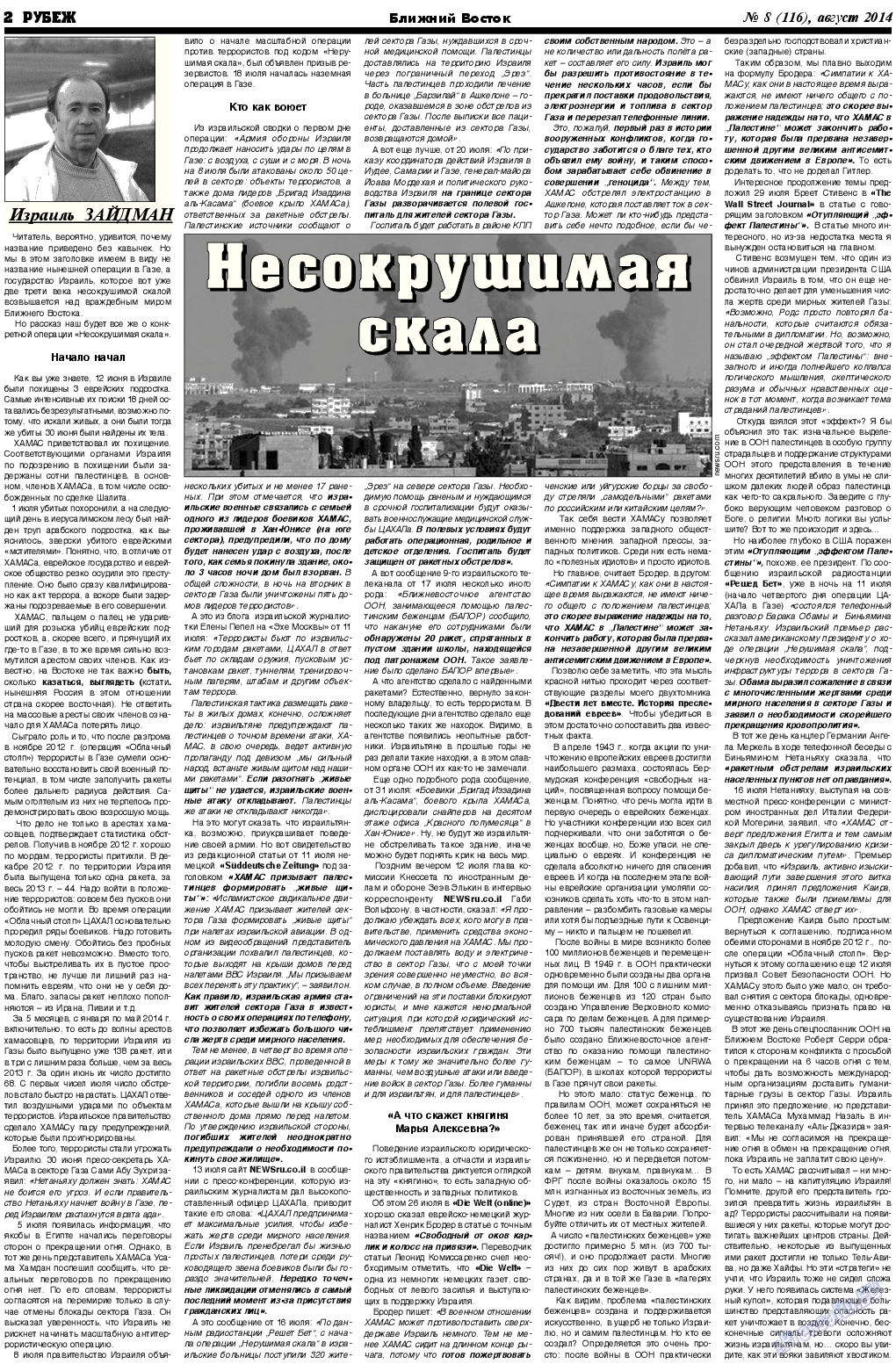 Рубеж, газета. 2014 №8 стр.2