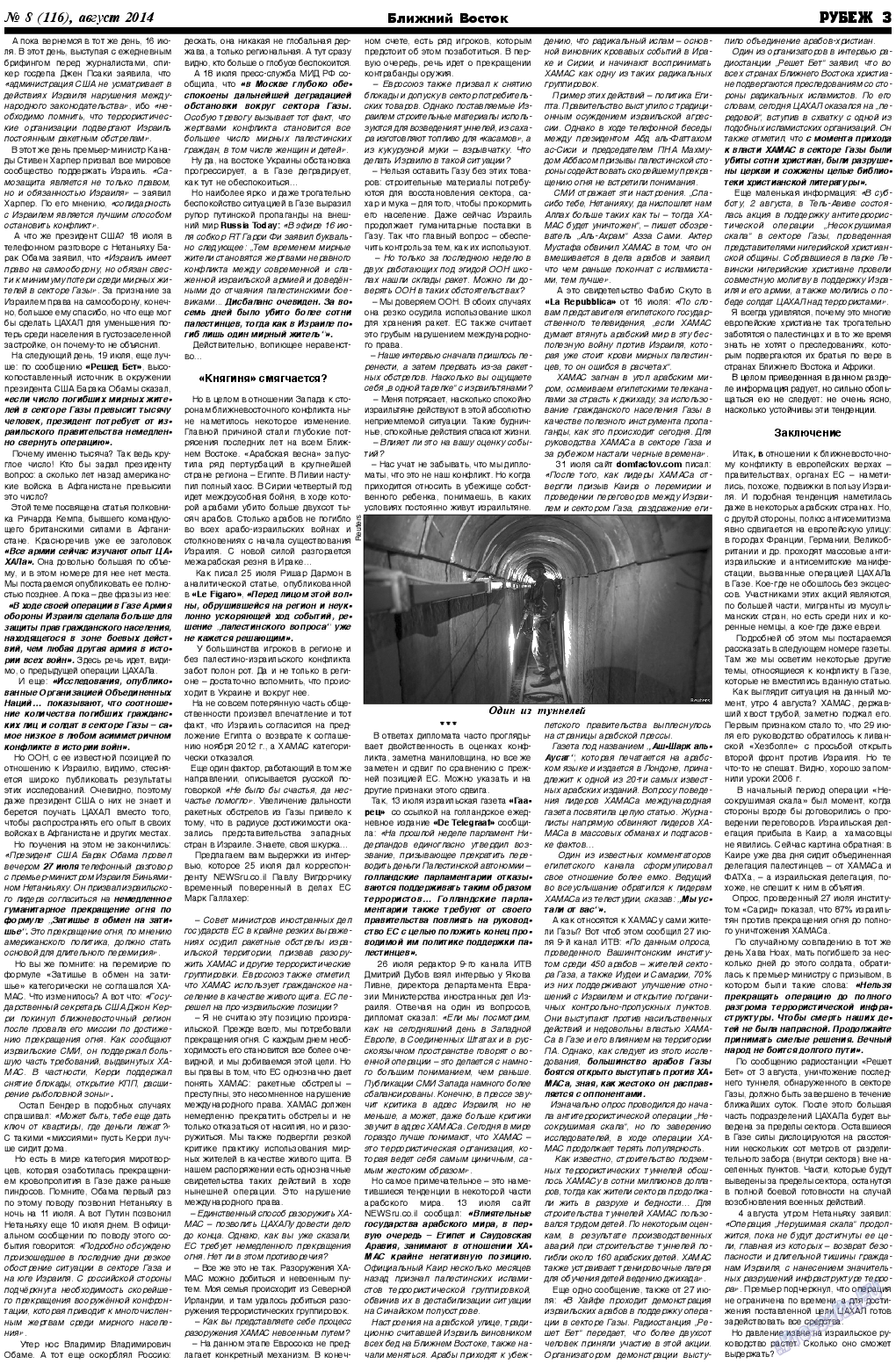 Рубеж, газета. 2014 №8 стр.3