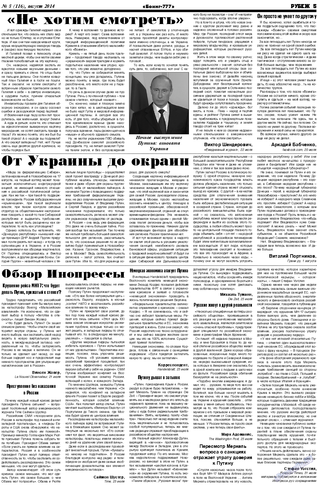 Рубеж, газета. 2014 №8 стр.5