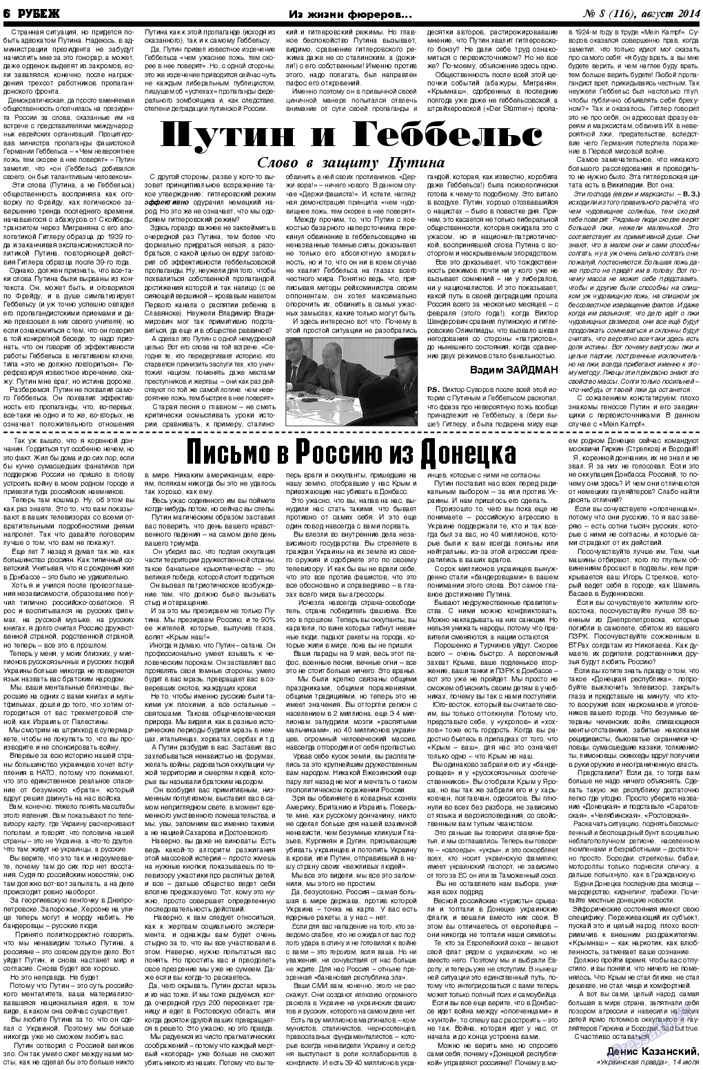 Рубеж, газета. 2014 №8 стр.6