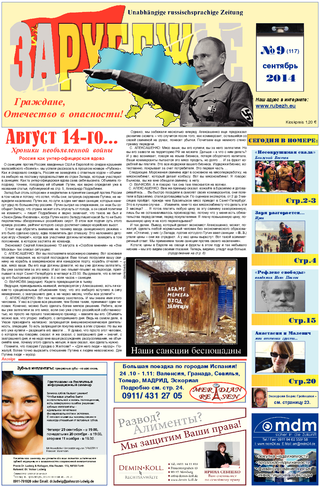 Рубеж (газета). 2014 год, номер 9, стр. 1