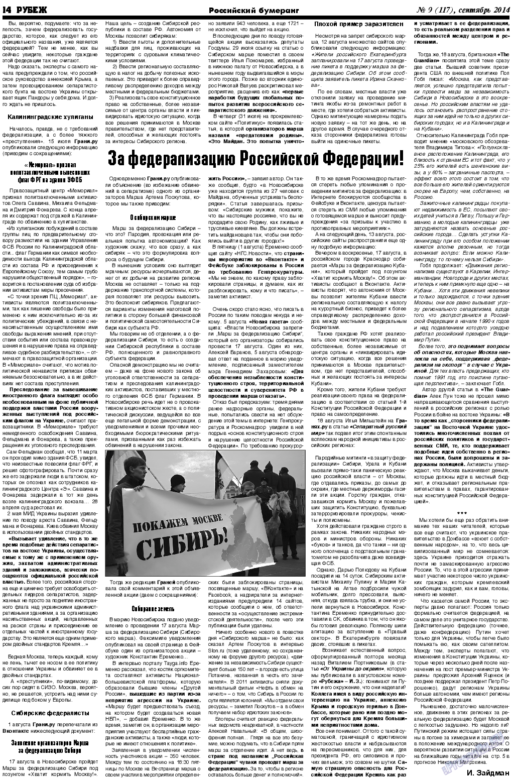 Рубеж, газета. 2014 №9 стр.14