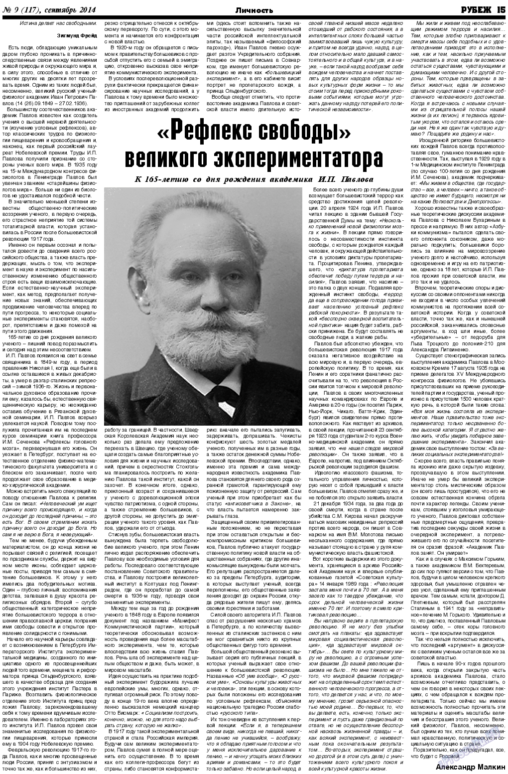 Рубеж, газета. 2014 №9 стр.15