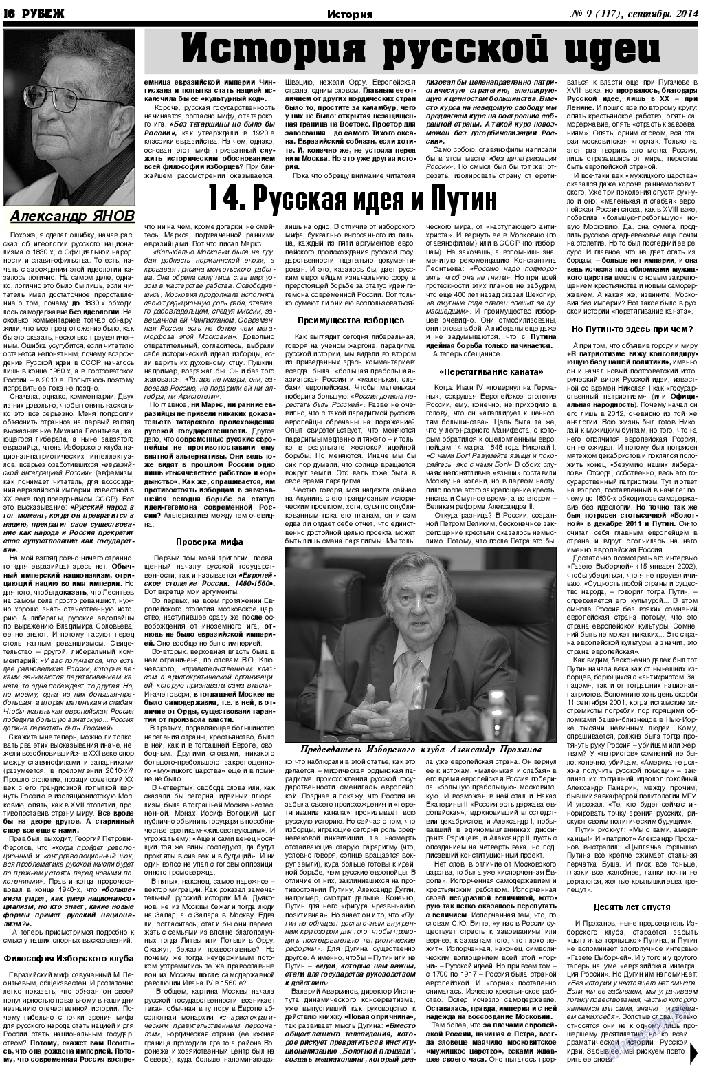 Рубеж, газета. 2014 №9 стр.16