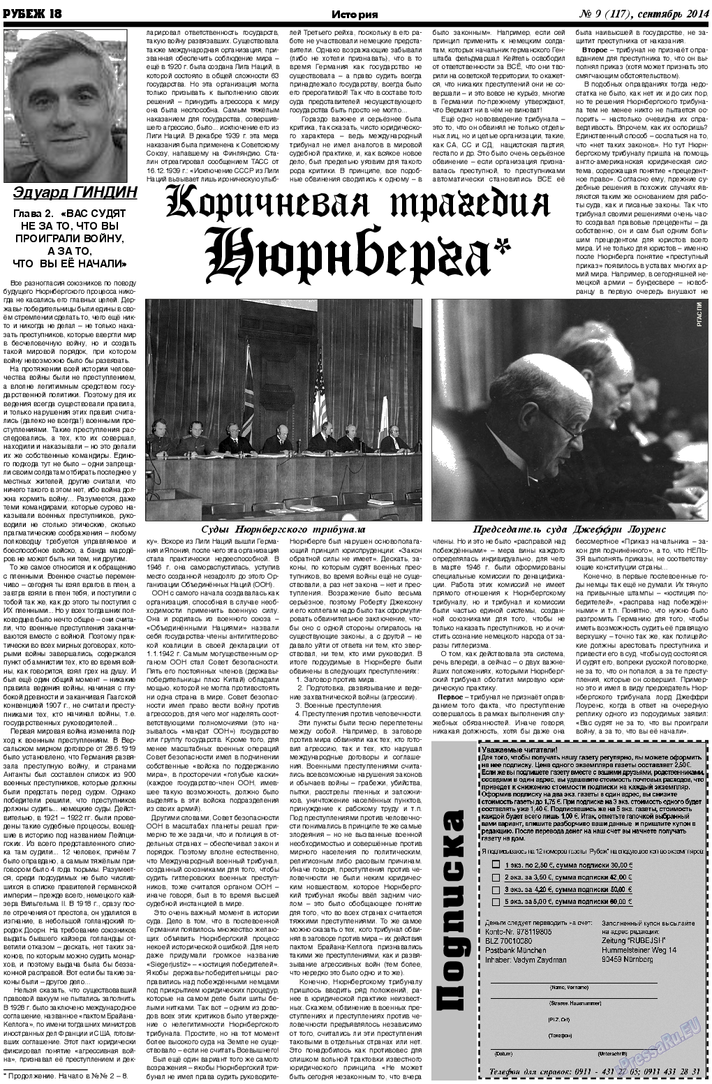 Рубеж (газета). 2014 год, номер 9, стр. 18