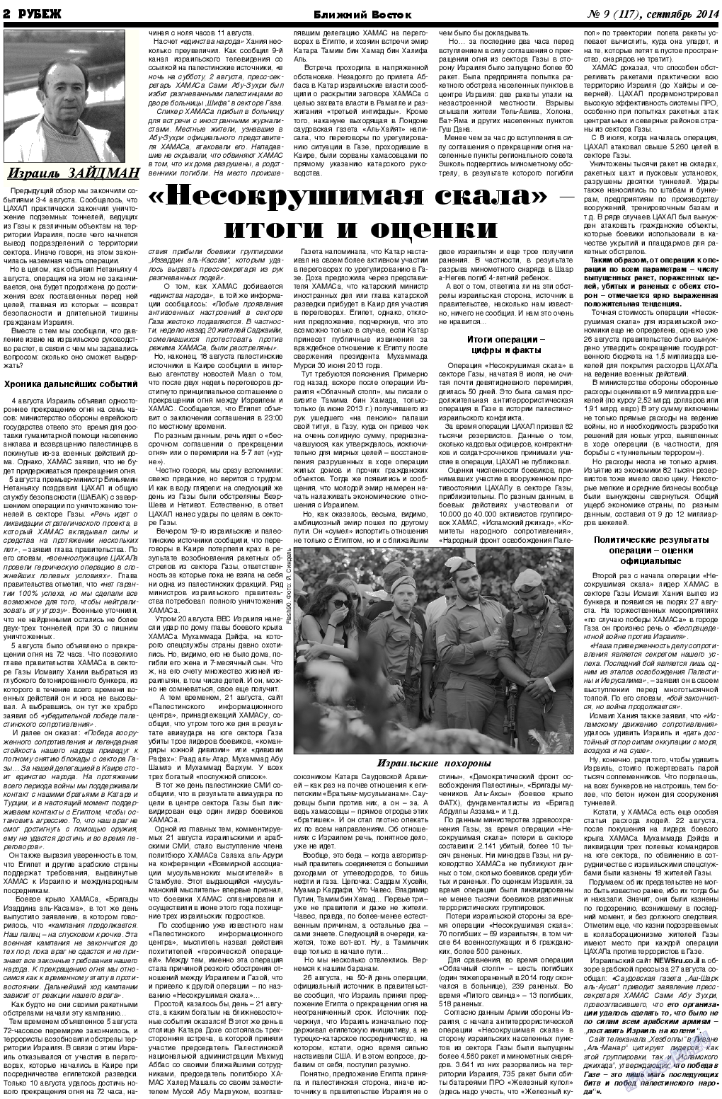 Рубеж, газета. 2014 №9 стр.2
