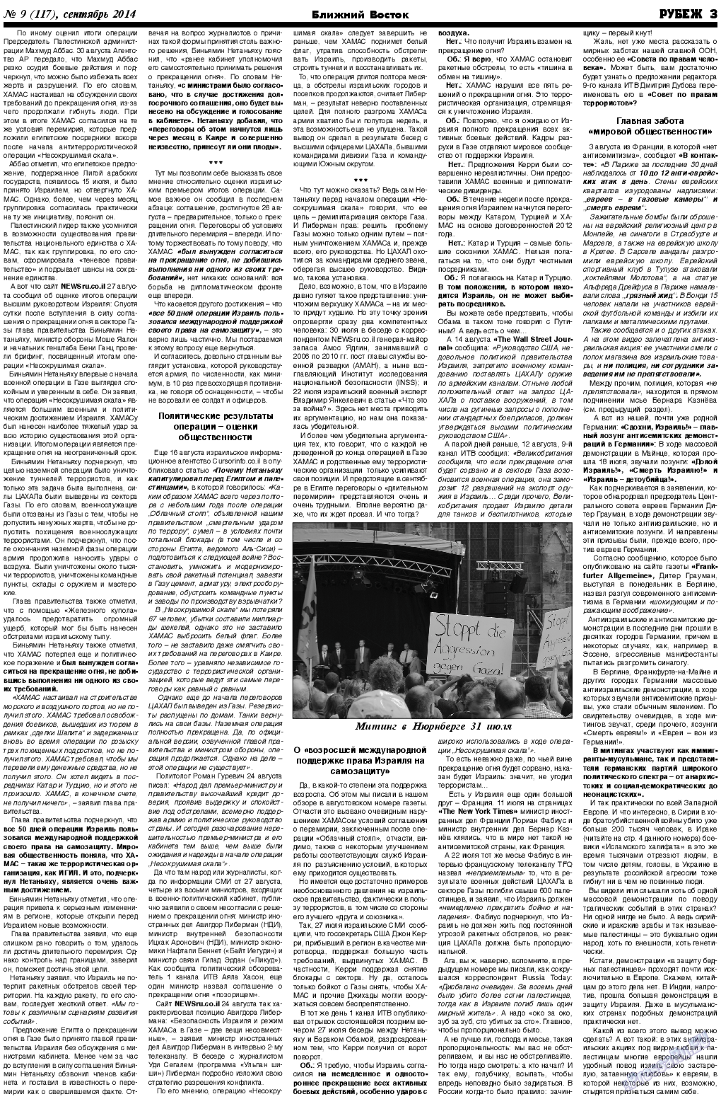 Рубеж (газета). 2014 год, номер 9, стр. 3