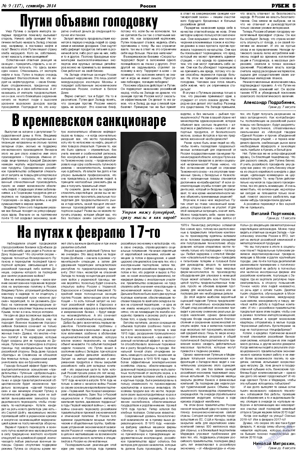 Рубеж, газета. 2014 №9 стр.5