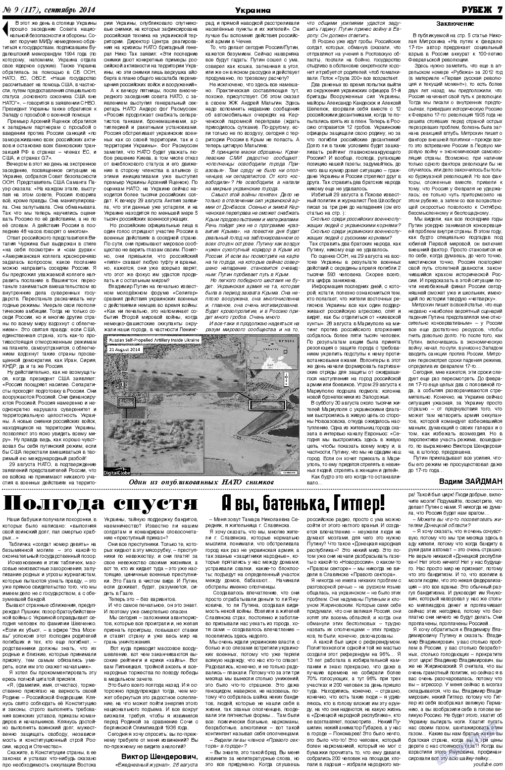 Рубеж, газета. 2014 №9 стр.7