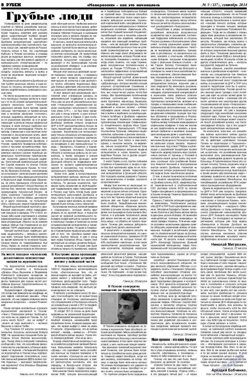 Рубеж, газета. 2014 №9 стр.8