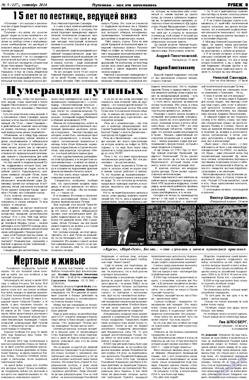 Рубеж, газета. 2014 №9 стр.9