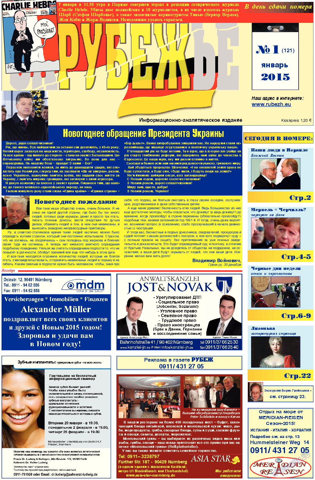 Рубеж, газета. 2015 №1 стр.1