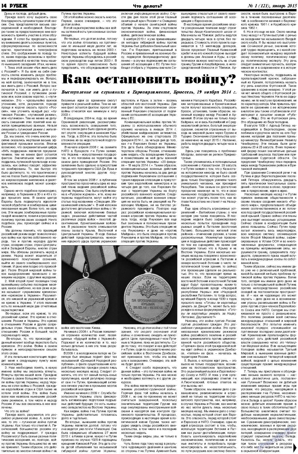 Рубеж, газета. 2015 №1 стр.14