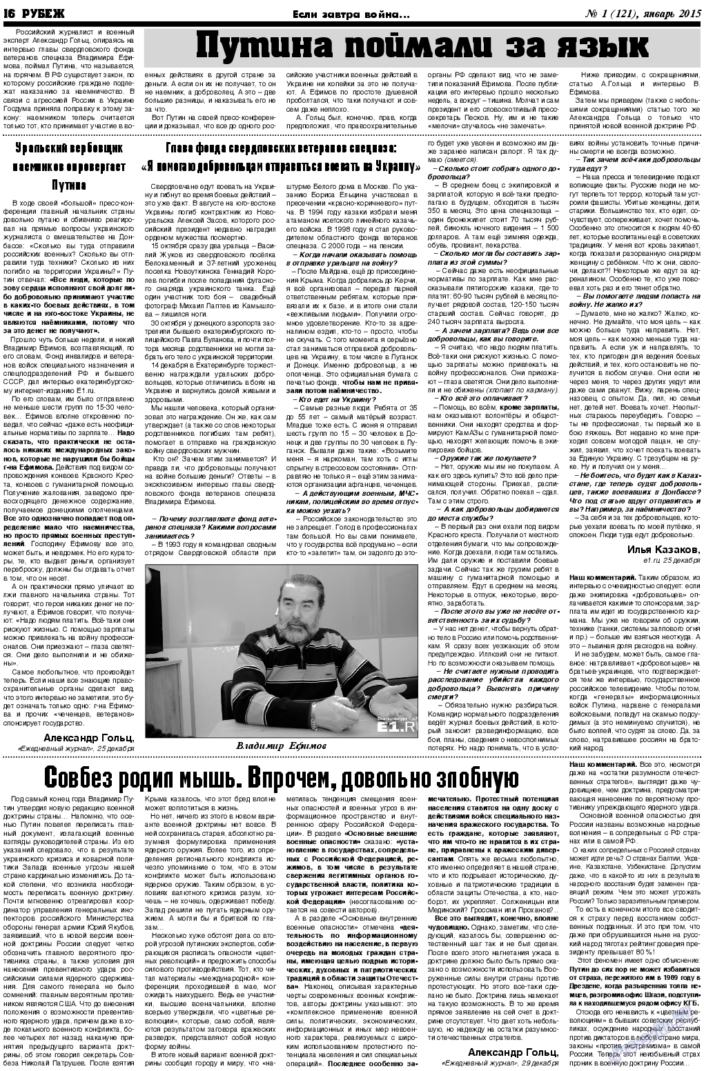 Рубеж, газета. 2015 №1 стр.16