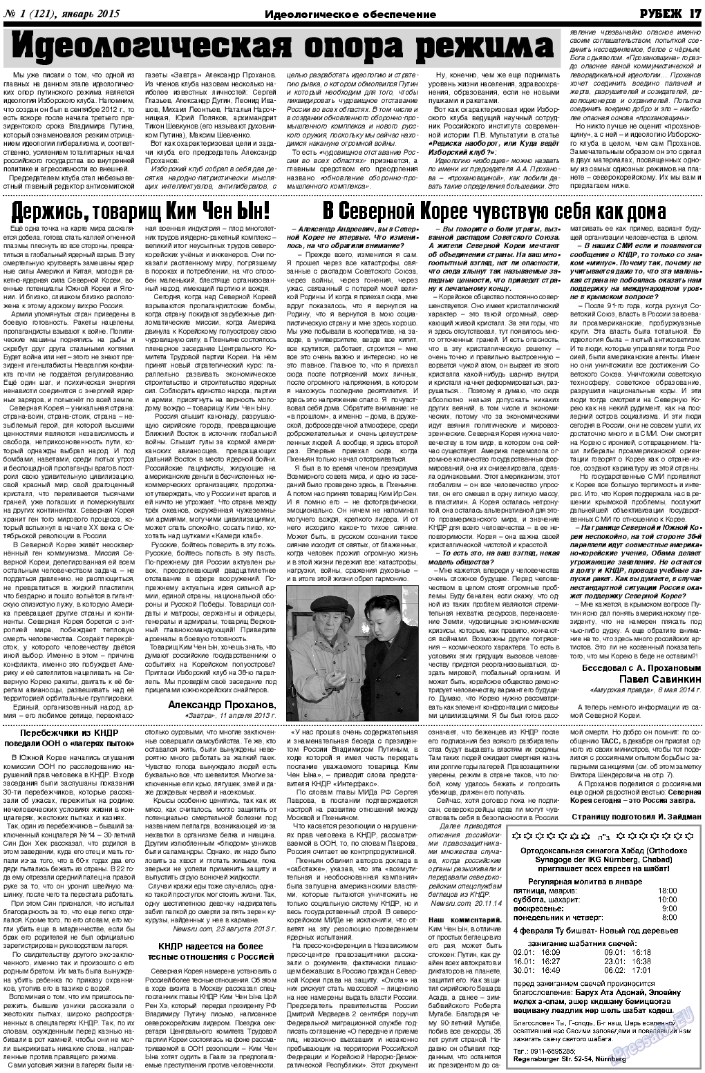 Рубеж, газета. 2015 №1 стр.17