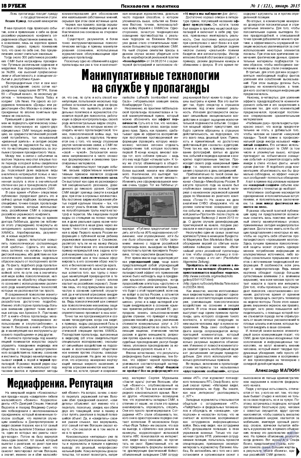 Рубеж, газета. 2015 №1 стр.18