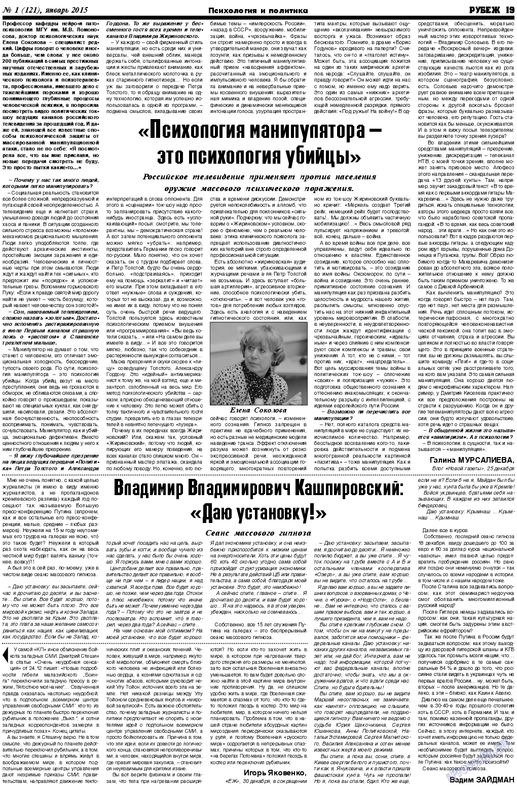Рубеж, газета. 2015 №1 стр.19