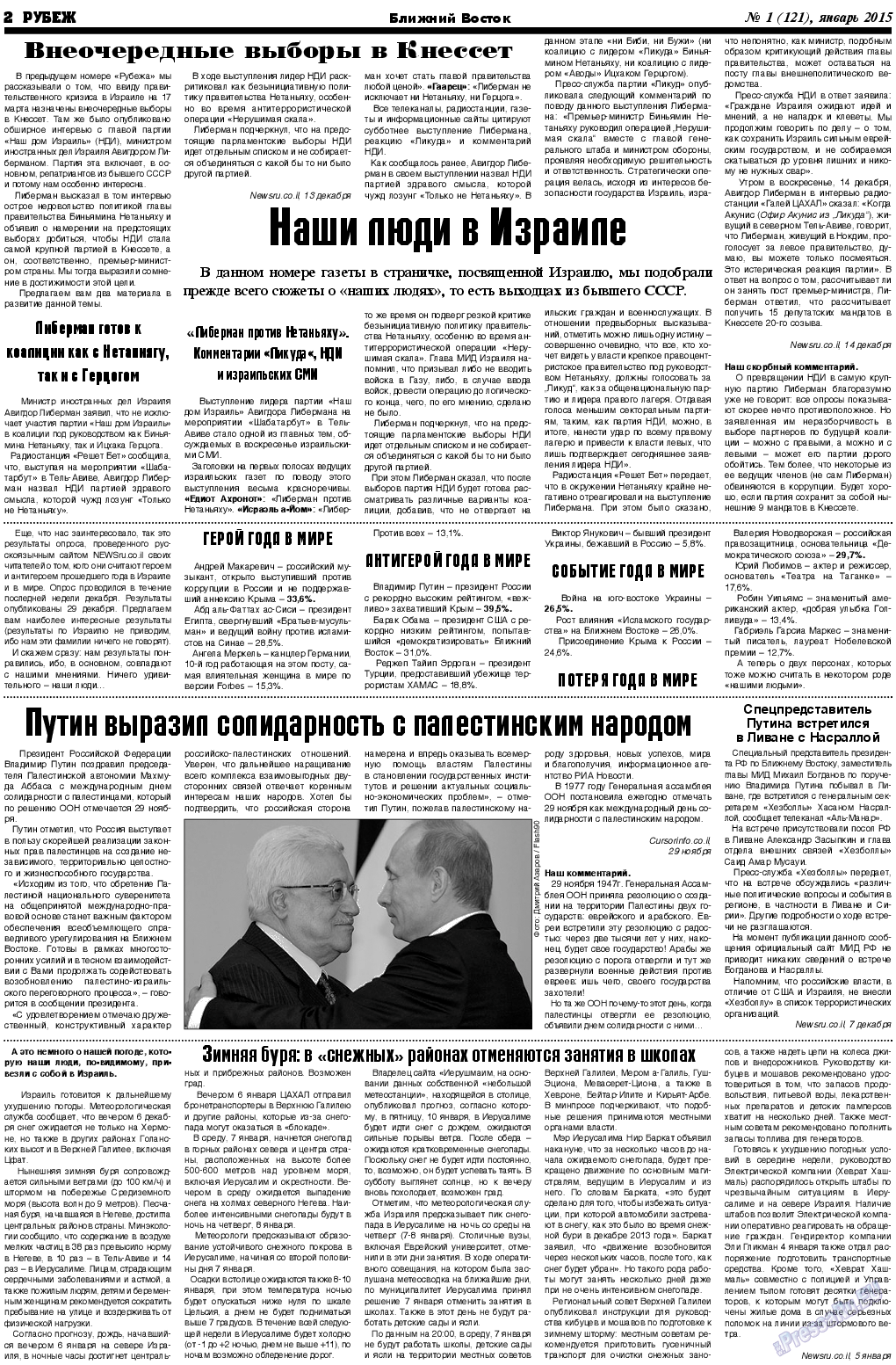 Рубеж, газета. 2015 №1 стр.2