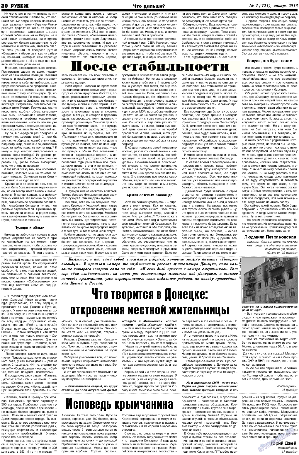 Рубеж, газета. 2015 №1 стр.20