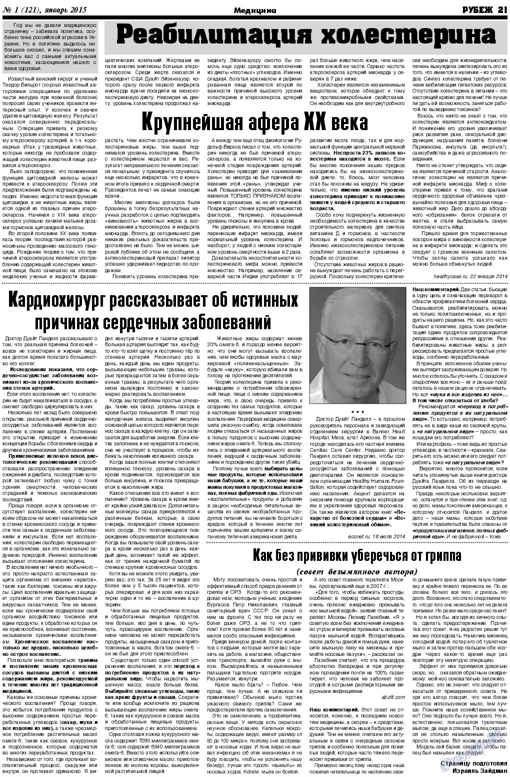 Рубеж, газета. 2015 №1 стр.21