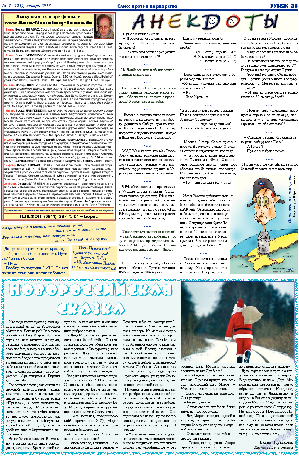 Рубеж, газета. 2015 №1 стр.23
