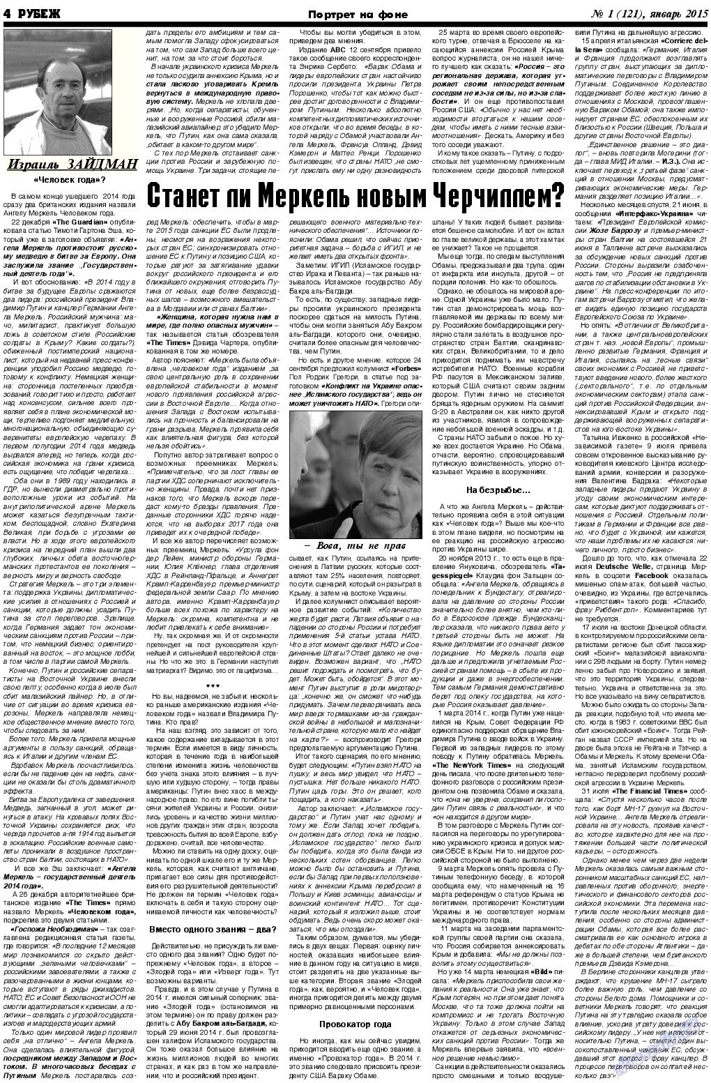 Рубеж, газета. 2015 №1 стр.4