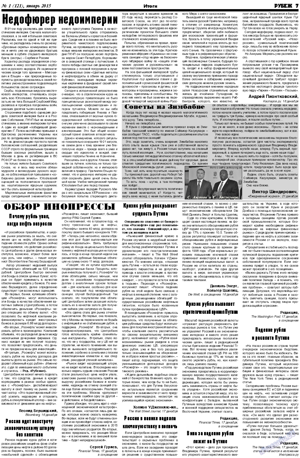 Рубеж, газета. 2015 №1 стр.7