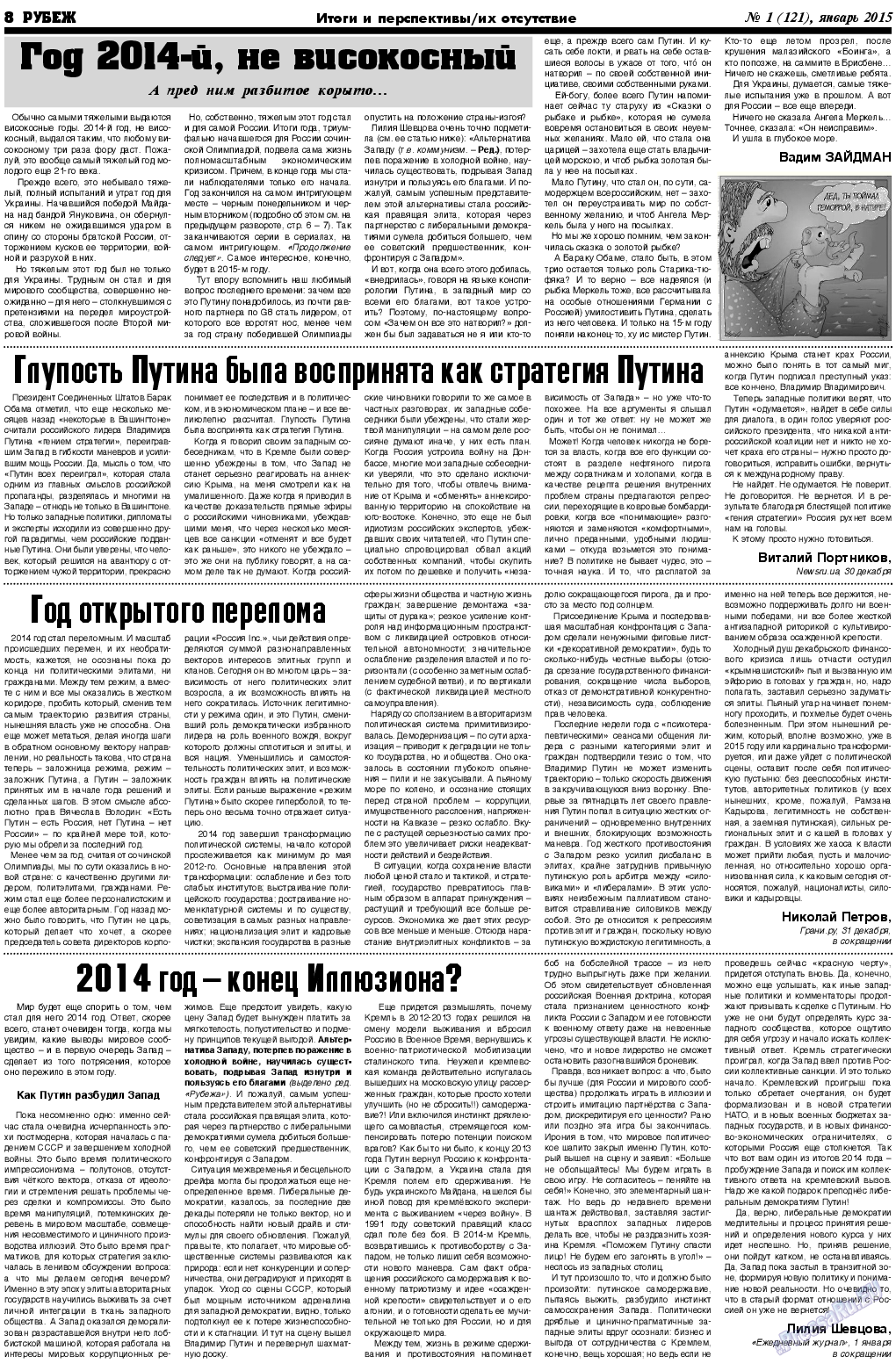 Рубеж, газета. 2015 №1 стр.8