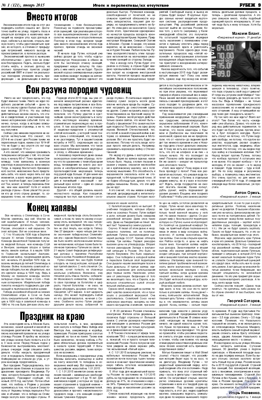 Рубеж, газета. 2015 №1 стр.9