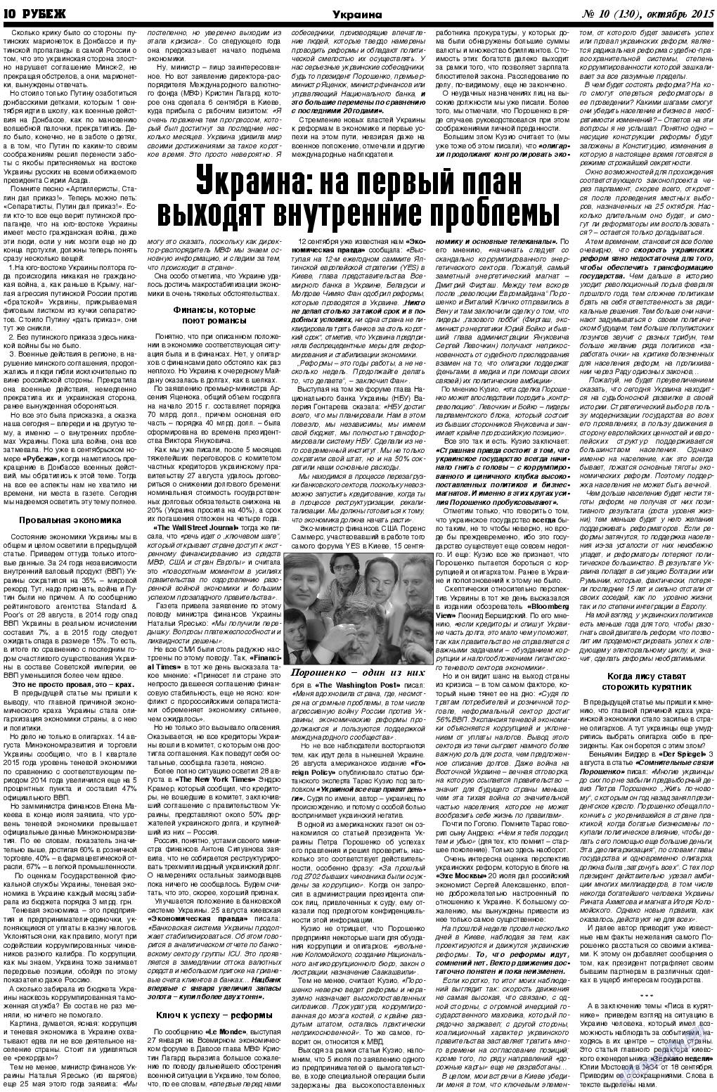 Рубеж, газета. 2015 №10 стр.10