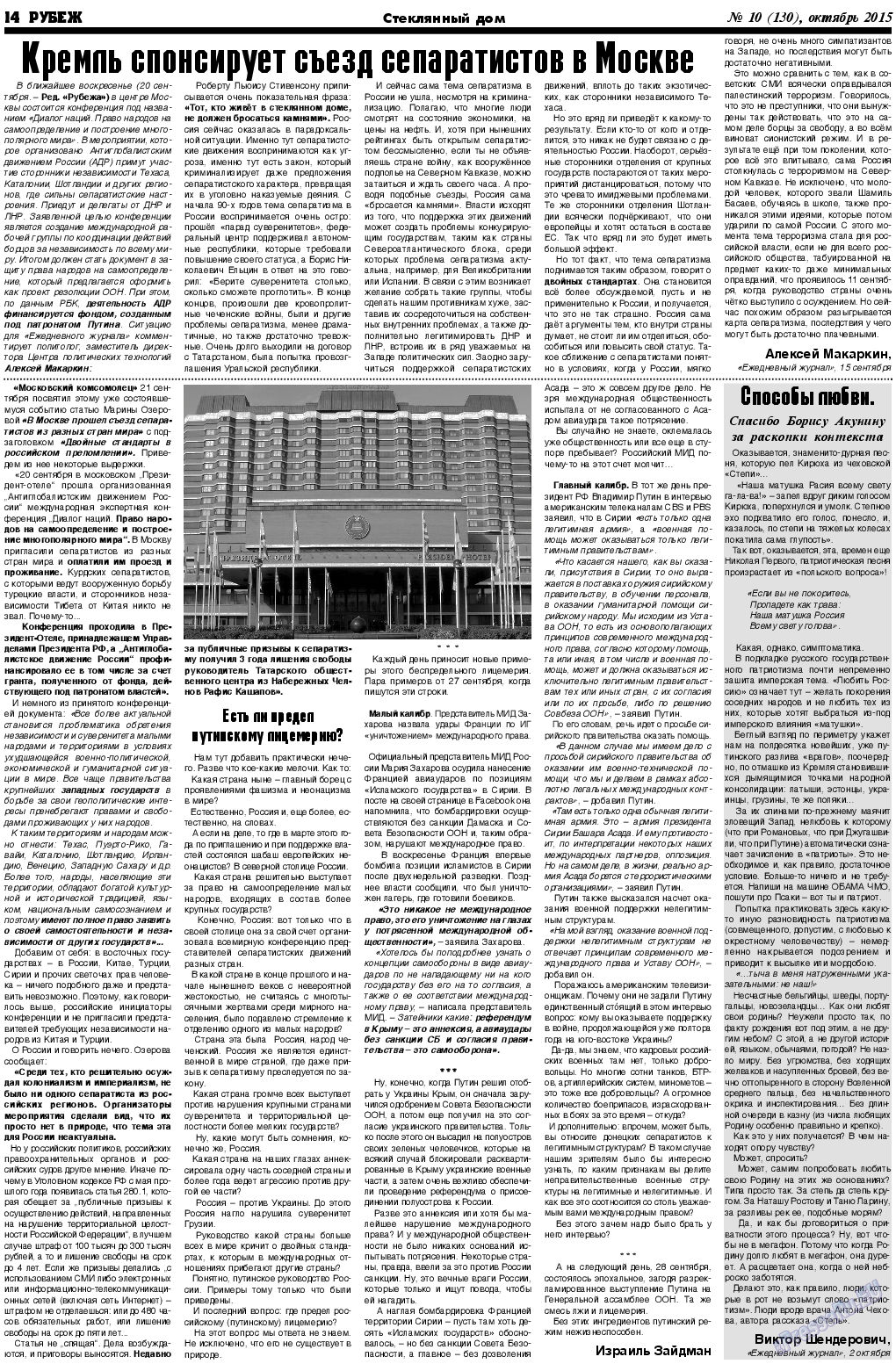 Рубеж (газета). 2015 год, номер 10, стр. 14