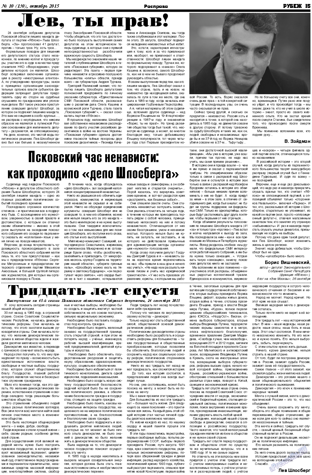 Рубеж, газета. 2015 №10 стр.15